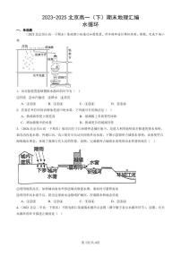2023-2025北京高一（下）期末地理汇编：水循环