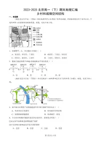 2023-2025北京高一（下）期末地理汇编：乡村和城镇空间结构
