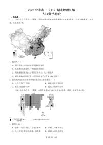 2025北京高一（下）期末地理汇编：人口章节综合