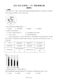 2023-2025北京高一（下）期末地理汇编：城镇化