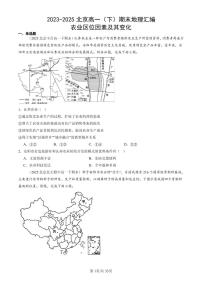 2023-2025北京高一（下）期末地理汇编：农业区位因素及其变化