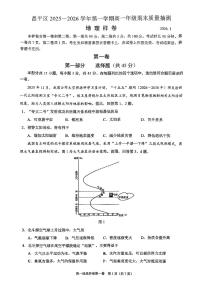 2026北京昌平高一（上）期末地理试卷