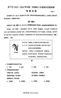 2026北京昌平高三（上）期末地理试卷