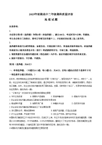 河南省南阳市2025_2026学年高三上学期1月期末地理试题（文字版，含答案）