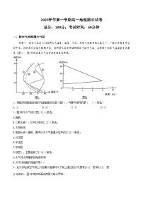 上海市曹杨中学2025_2026学年高一上学期1月期末地理试题（文字版，含答案）
