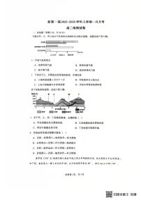 河南省驻马店市新蔡县第一高级中学2025-2026学年高二上学期1月月考地理试题