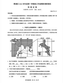 上海市黄浦区2025-2026学年高三上学期期终调研测试地理试题（月考）
