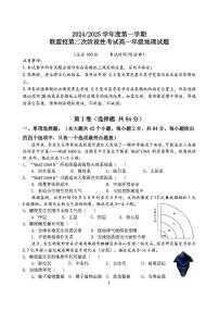江苏省盐城市五校联考2024-2025学年高一上学期12月月考地理试卷（无答案）