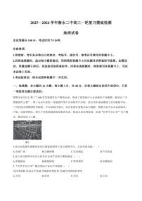 2025-2026学年河北省衡水市第二中学上学期高三高考一模地理试卷