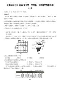 2025-2026学年宁夏回族自治区石嘴山市高一上学期1月期末地理试题（含答案）
