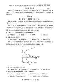 北京市昌平区2025-2026学年高一上学期期末地理试题
