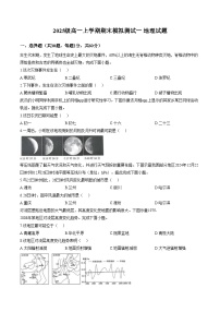 山东省德州市某校2025_2026学年高一上学期期末模拟测试（一）地理试题（文字版，含答案）