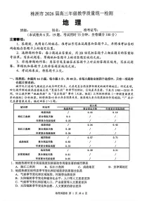 株洲市2026届高三上学期1月教学质量统一检测地理试卷+答案