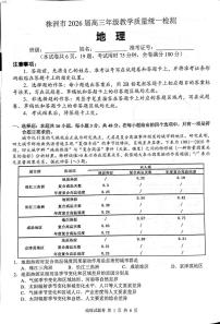 湖南省株洲市2026届高三年级上学期1月教学质量统一检测地理试卷（附参考答案）