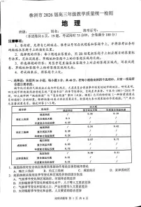 湖南省株洲市2026届高三年级上学期1月教学质量统一检测地理试卷（附参考答案）