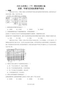 2025北京高二（下）期末地理汇编：资源、环境与区域发展章节综合