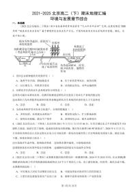 2021-2025北京高二（下）期末地理汇编：环境与发展章节综合