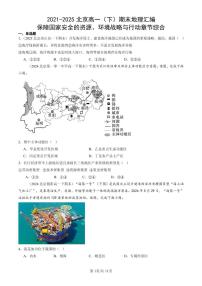 2021-2025北京高一（下）期末地理汇编：保障国家安全的资源、环境战略与行动章节综合