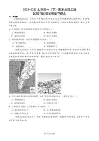2023-2025北京高一（下）期末地理汇编：区域与区域发展章节综合