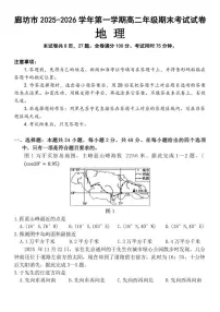 2025-2026学年河北省廊坊市高二上学期1月期末地理（含答案）试卷