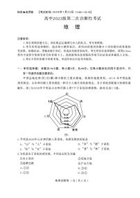2026届四川省绵阳市高三第二次诊断性考试地理（A卷）（绵阳二诊）（含答案）试卷