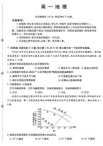 金太阳广东省2028届高一上学期12月联考（26-152A）地理试卷（含答案）