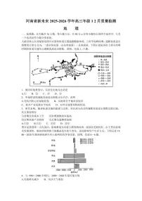 【联考】河南省新未来2026届高三上学期12月质量检测地理试题含答案