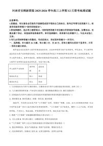 河南省安鹤新联盟2025-2026学年高三上学期12月联考地理试题含答案
