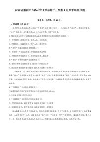 河南省南阳市2024-2025学年高三上学期1月期末地理试题含答案