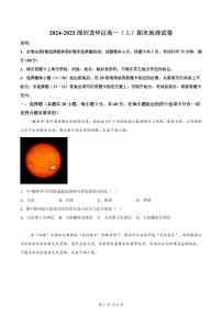 2024-2025学年深圳市龙华区高一(上)期末地理试卷含答案