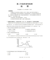 金太阳甘肃省陇南地区2025-2026学年高二上学期阶段性检测地理试卷