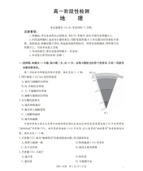 金太阳甘肃省天水市2025-2026学年高一上学期1月月考阶段性检测地理试卷