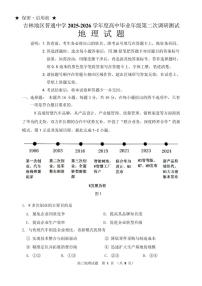 地理-吉林省普通高中2025-2026学年度高中毕业年级第二次调研测试（吉林二调）试卷及答案