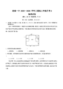 福建省连城县第一中学2026届高三上学期12月月考地理试卷（Word版附答案）
