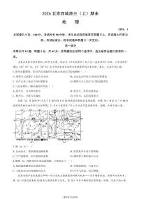 2026北京西城高三（上）期末地理试卷（含答案）