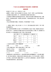 广东省2026届高三地理上学期12月第二次调研考试含解析