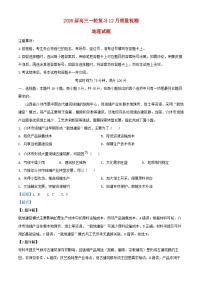 广东省百师联盟2026届高三地理上学期一轮复习12月阶段检测试题含解析