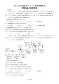 2023-2025北京高二（下）期末地理汇编：环境污染与国家安全