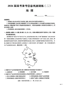 河北省沧州市泊头市第二中学2025-2026学年高三上学期1月月考地理试题（月考）