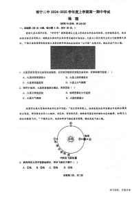广西省南宁二中2024年高一上学期中考试地理试卷（无答案）