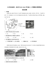 江苏省盐城市、南京市2026届高三上学期期末调研测试 地理试卷(含答案）