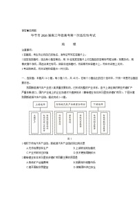 贵州省毕节市2026届高三上学期第一次适应性考试 试卷地理(含答案）