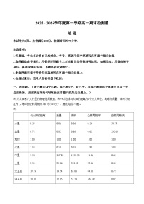 四川省内江市2025_2026学年度第一学期高一期末检测题地理（文字版，含答案）