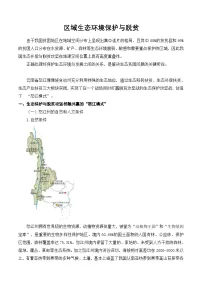 17.3 区域生态环境保护与脱贫(讲义)- 高考地理一轮复习讲练测