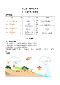 3.1 水循环及水量平衡（讲义）- 高考地理一轮复习讲练测