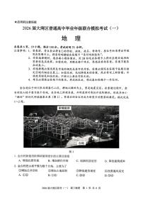 广东省大湾区普通高中2026届高三上学期高考模拟考试（一）地理试题（含答案）