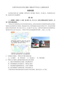 2025—2026学年天津市部分重点学校年高三上期期末联考地理试卷（含答案）