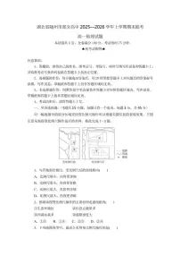 2025-2026学年湖北省随州市部分高中高一上学期期末联考地理试卷（含答案）