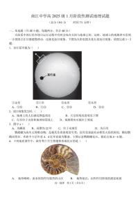 2025-2026学年四川省巴中市南江中学高一上学期1月阶段性测试地理试卷（含答案）