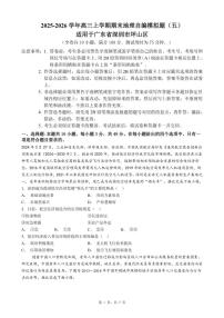 2025-2026学年广东省深圳市坪山区高三上学期期末地理自编模拟题（五）（含答案）